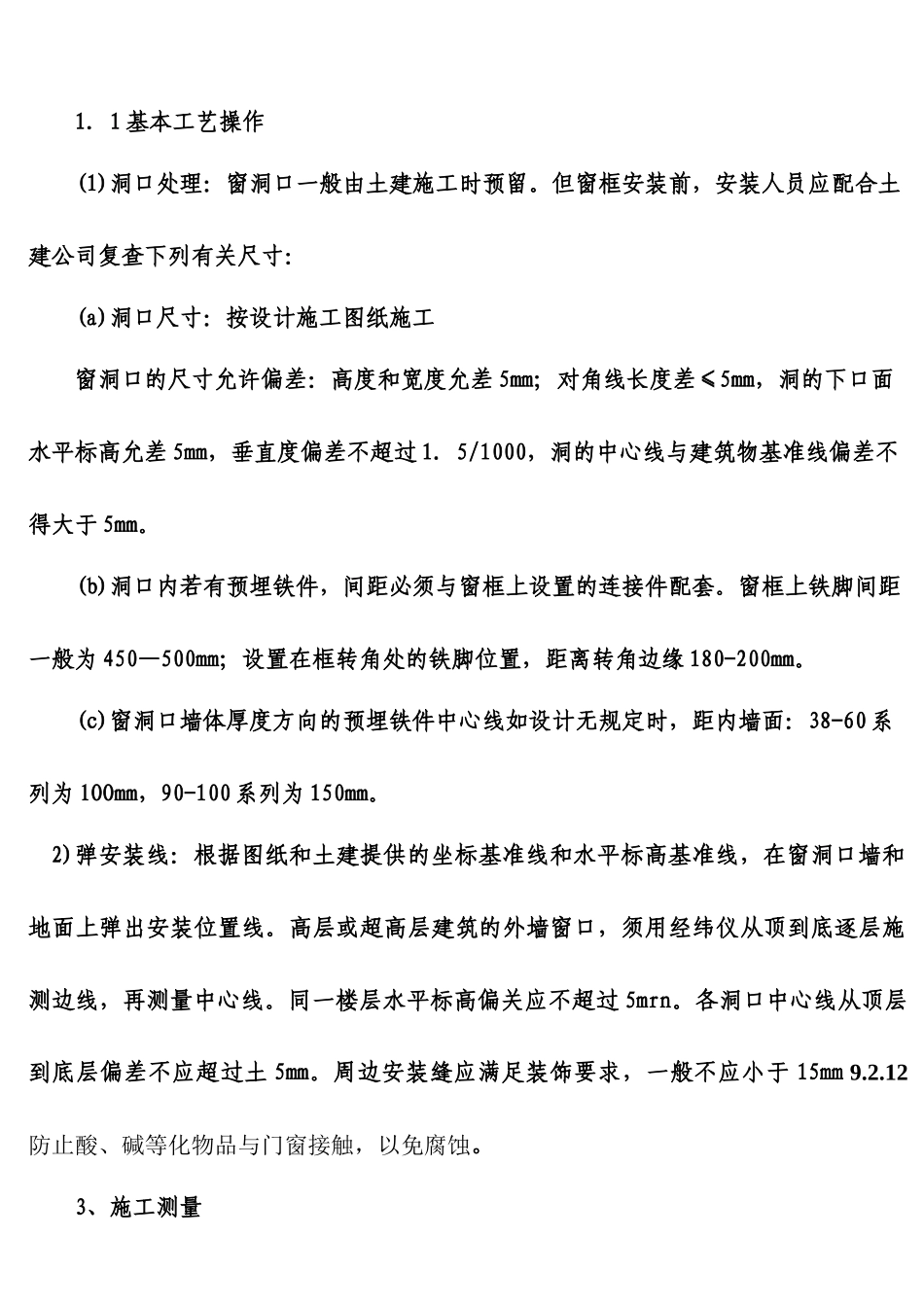 门窗施工方案_第3页
