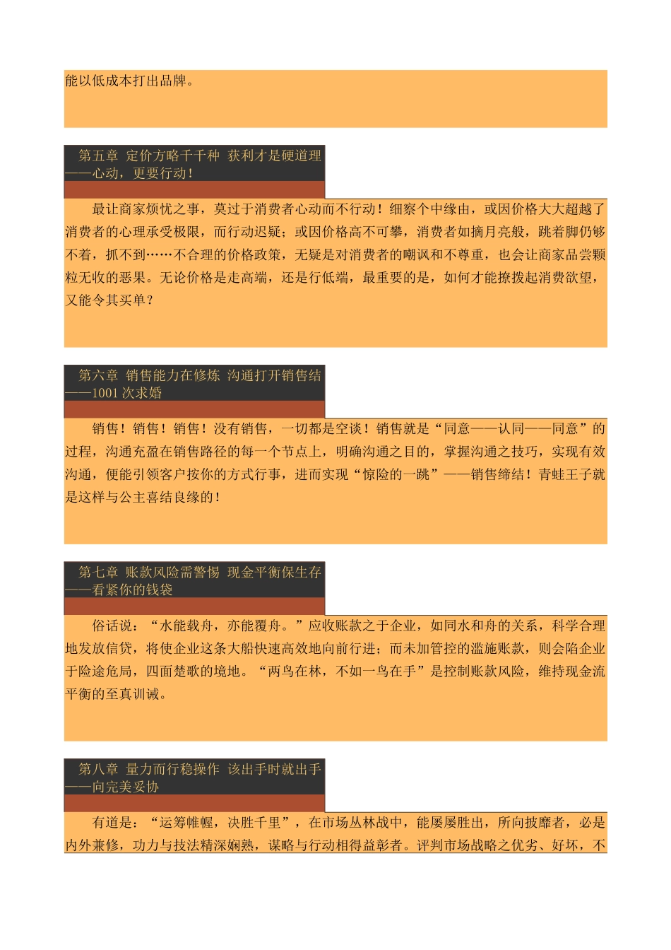 打开营销执行的九大玄关_第2页