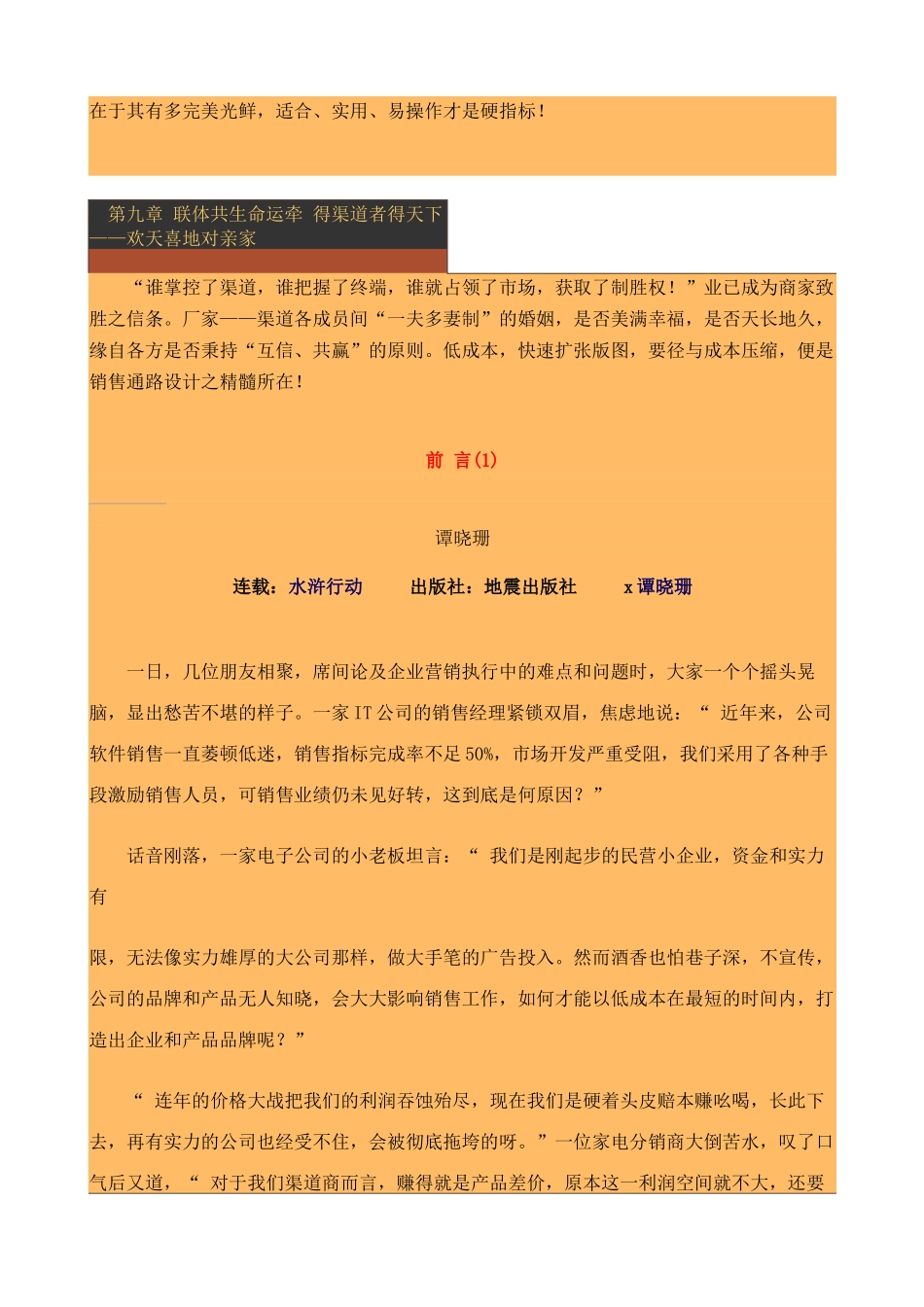 打开营销执行的九大玄关_第3页