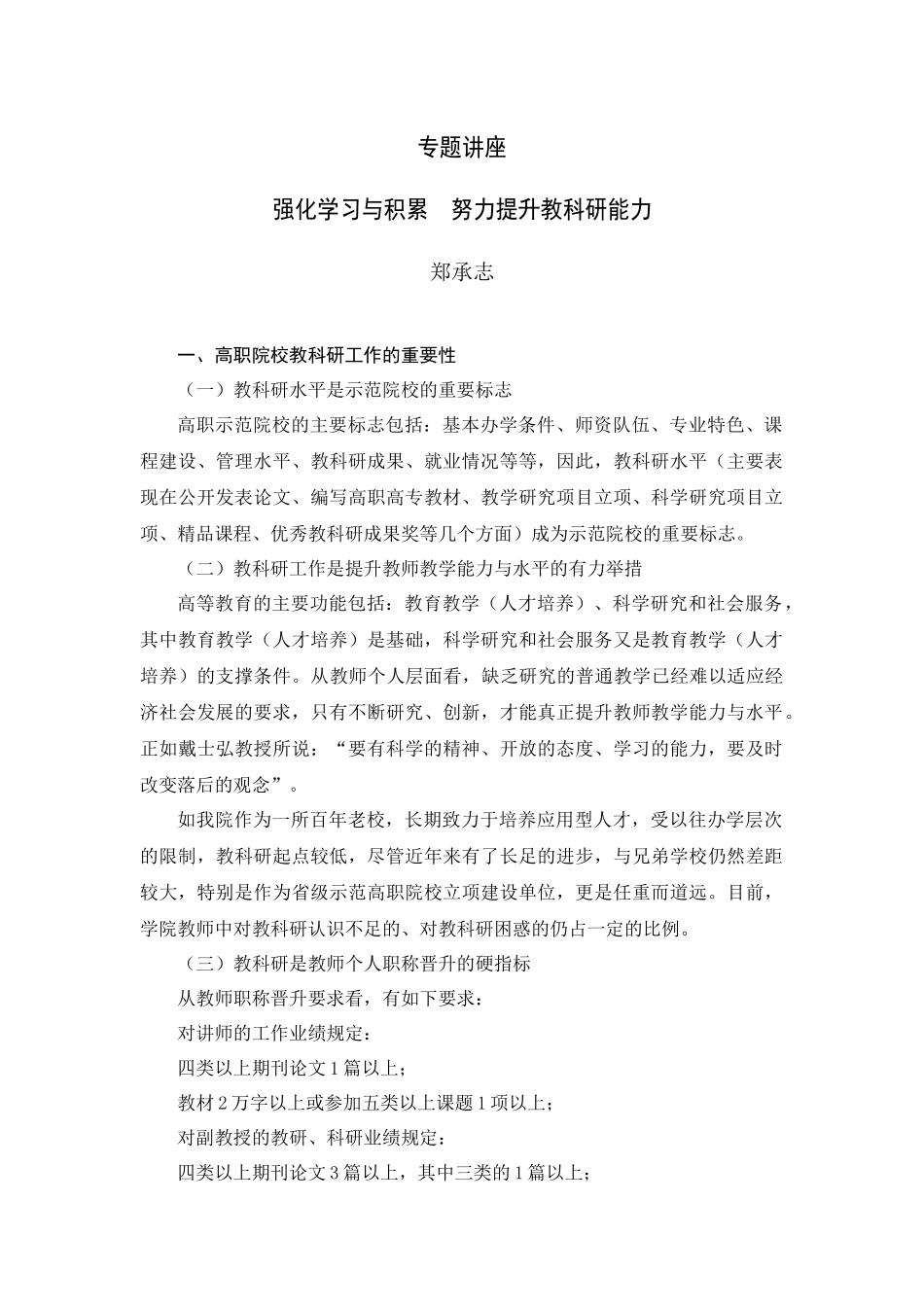 积极参与教学与科学研究努力提升教育教学与社会服务水平_第1页