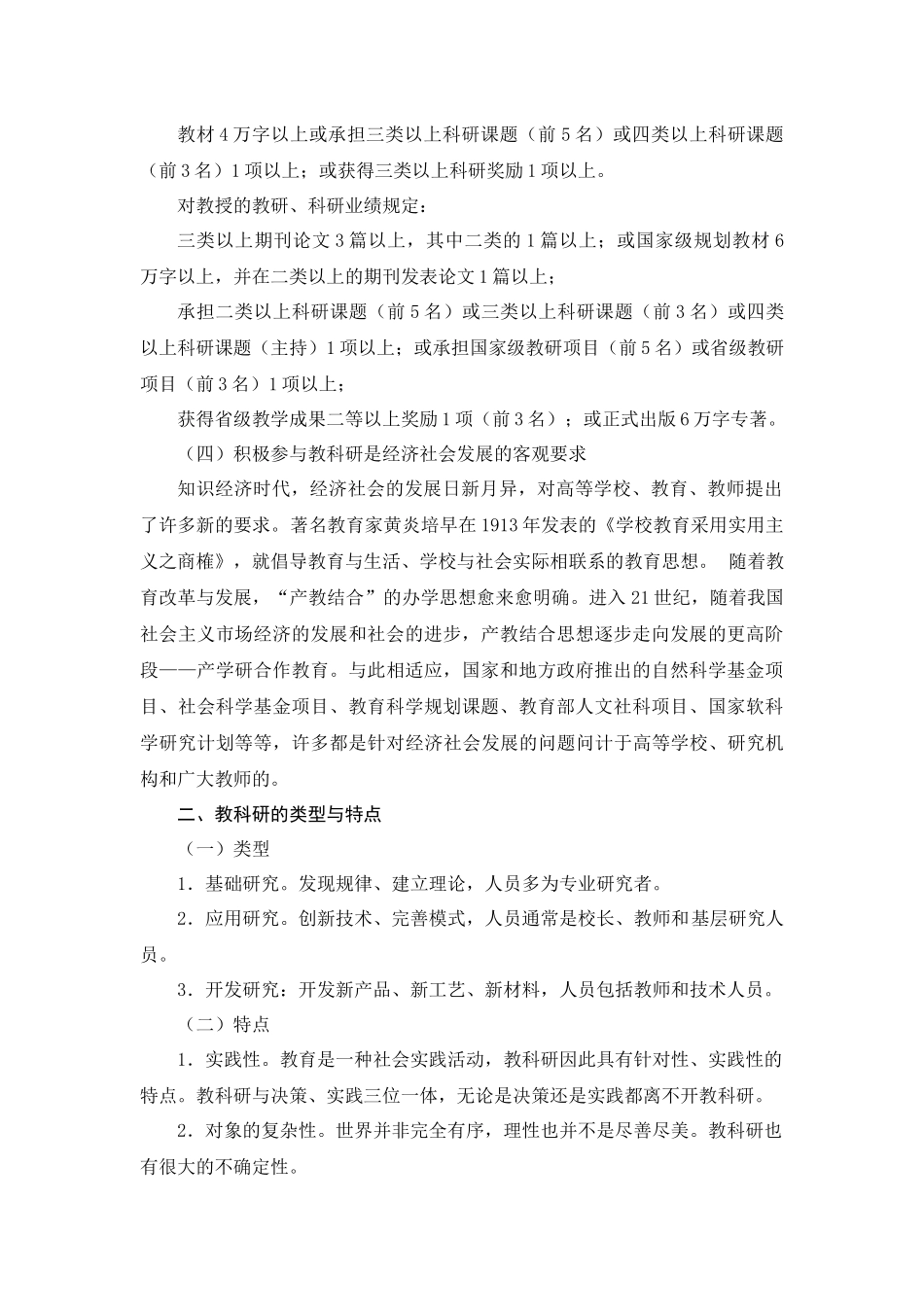 积极参与教学与科学研究努力提升教育教学与社会服务水平_第2页