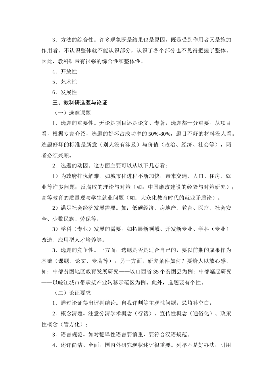 积极参与教学与科学研究努力提升教育教学与社会服务水平_第3页