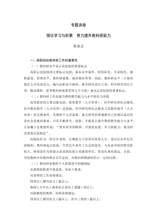 积极参与教学与科学研究努力提升教育教学与社会服务水平
