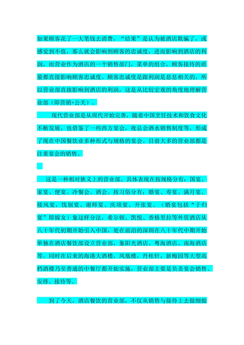 酒店服务业---中餐营业部运营手册_第2页