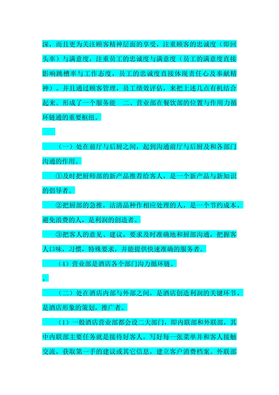 酒店服务业---中餐营业部运营手册_第3页
