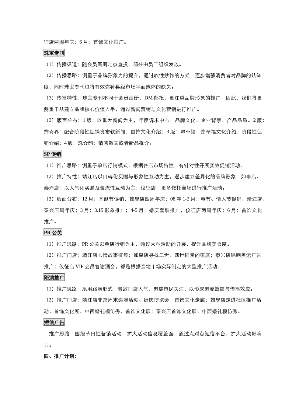 金朝珠宝公司年度营销推广策划案_第2页