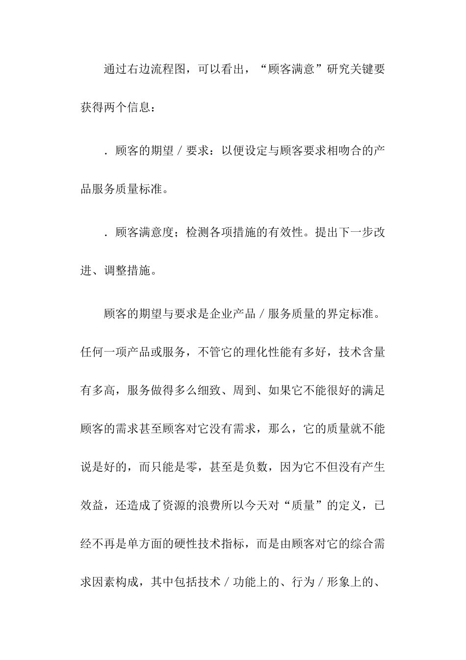 顾客满意案例剖析_第2页