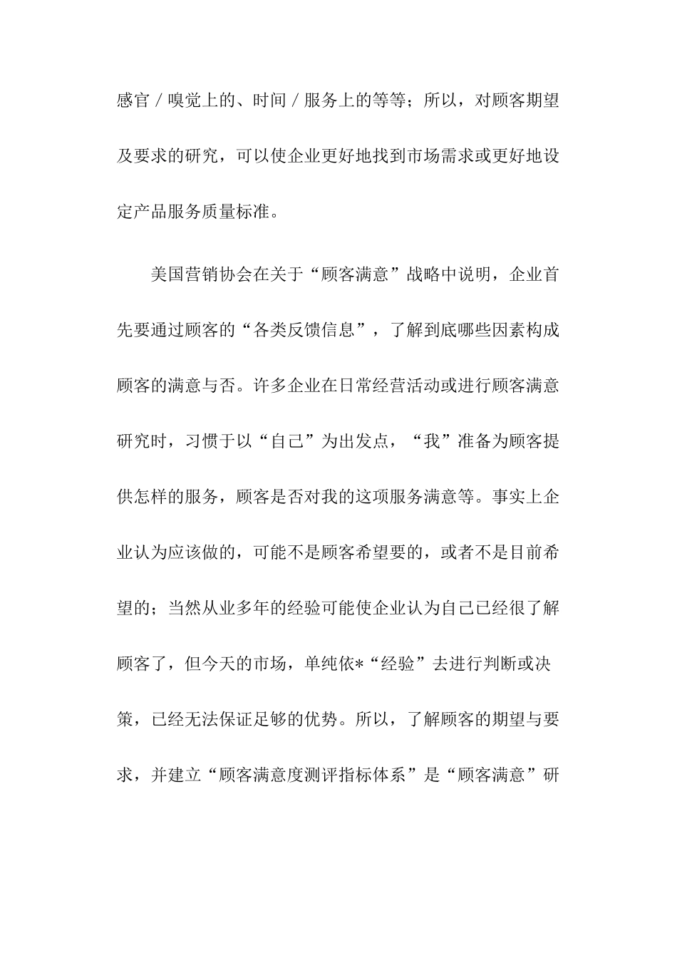 顾客满意案例剖析_第3页