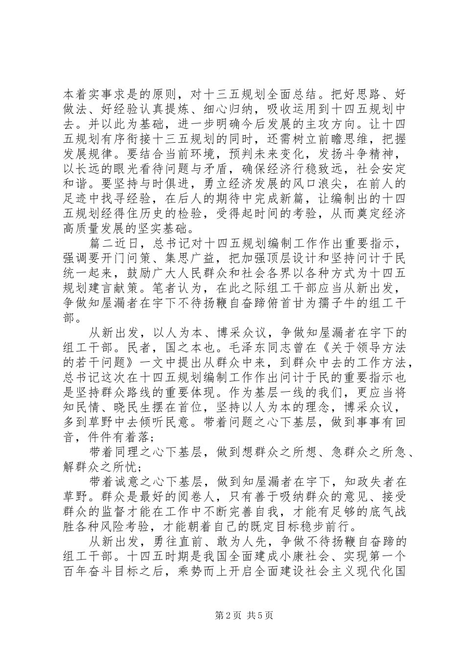 “十四五”规划编制方案工作计划精选三篇_第2页