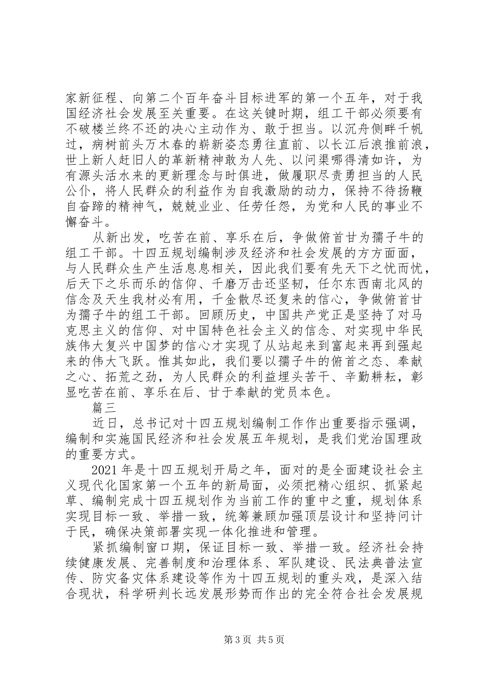 “十四五”规划编制方案工作计划精选三篇_第3页