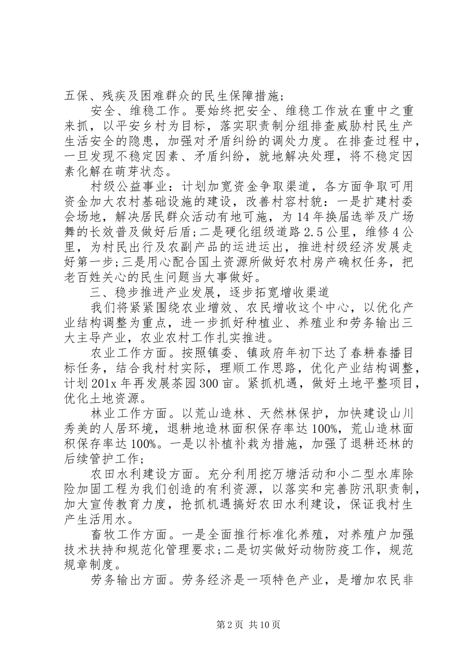 XX年村委会工作计划模板四篇_第2页