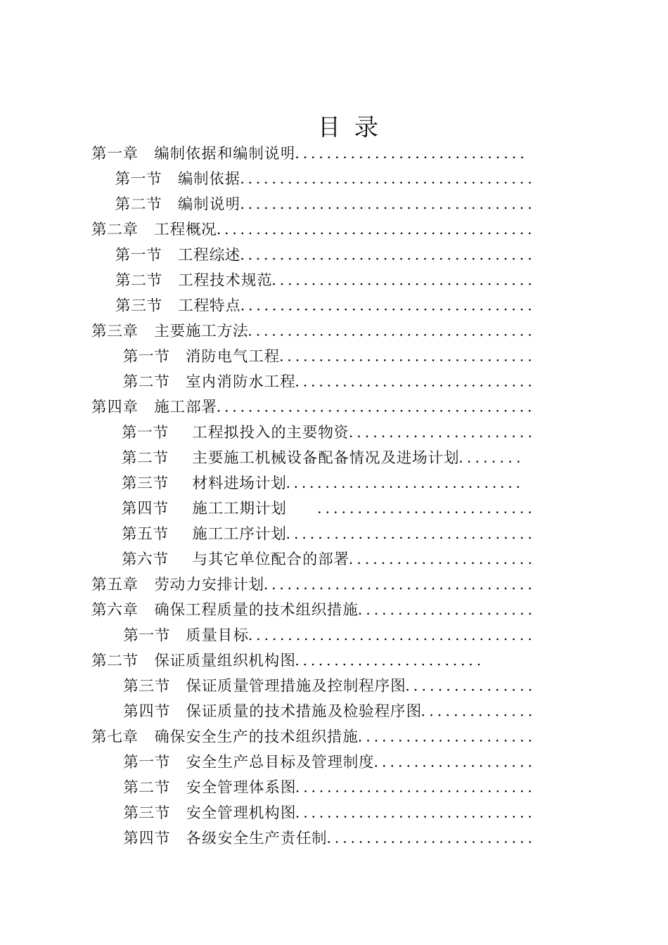 某市劳动就业服务中心消防工程施工组织设计方案(91页)_第2页