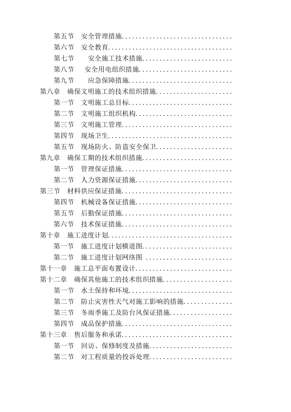 某市劳动就业服务中心消防工程施工组织设计方案(91页)_第3页