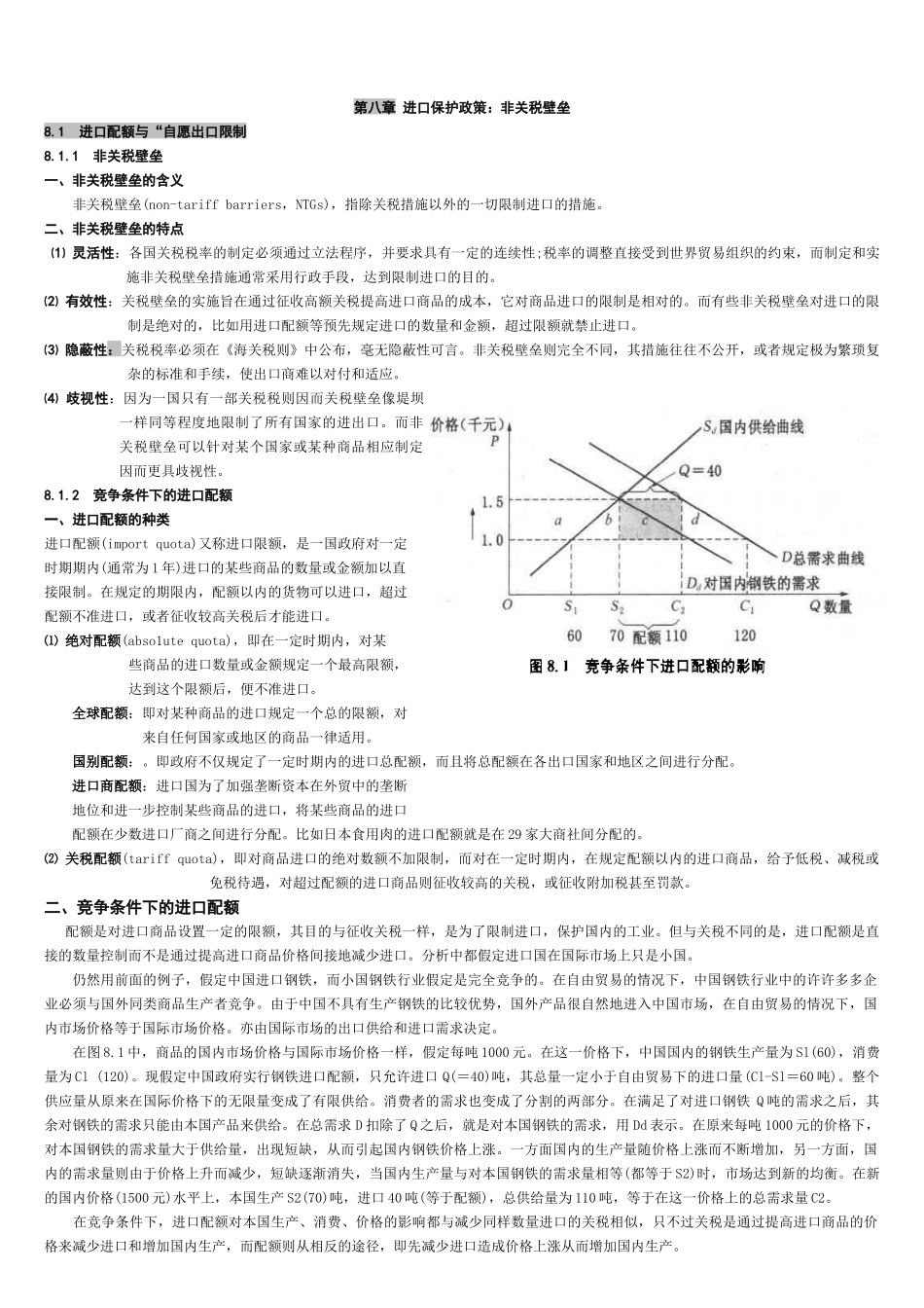 第八章 进口保护政策_第1页