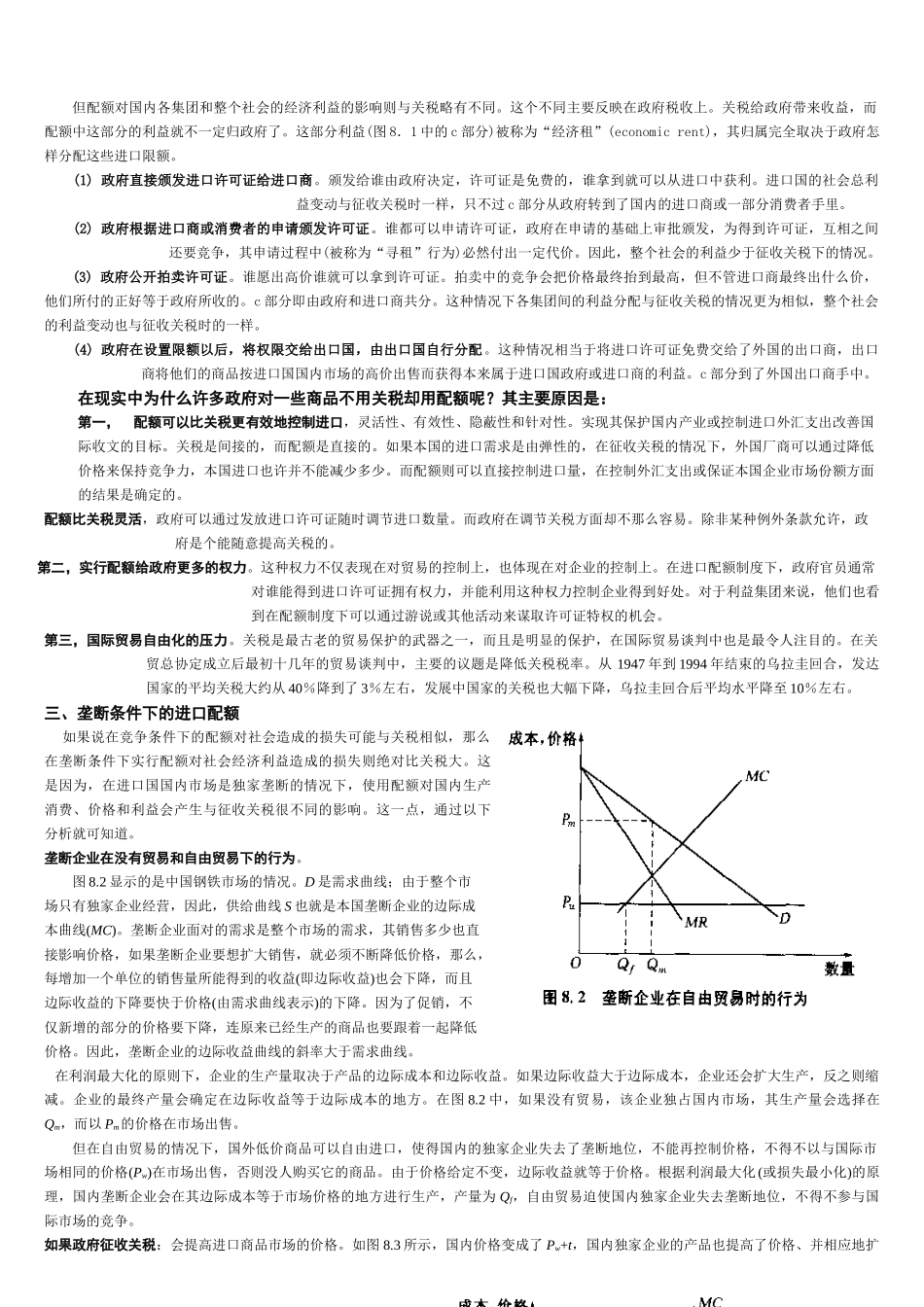 第八章 进口保护政策_第2页