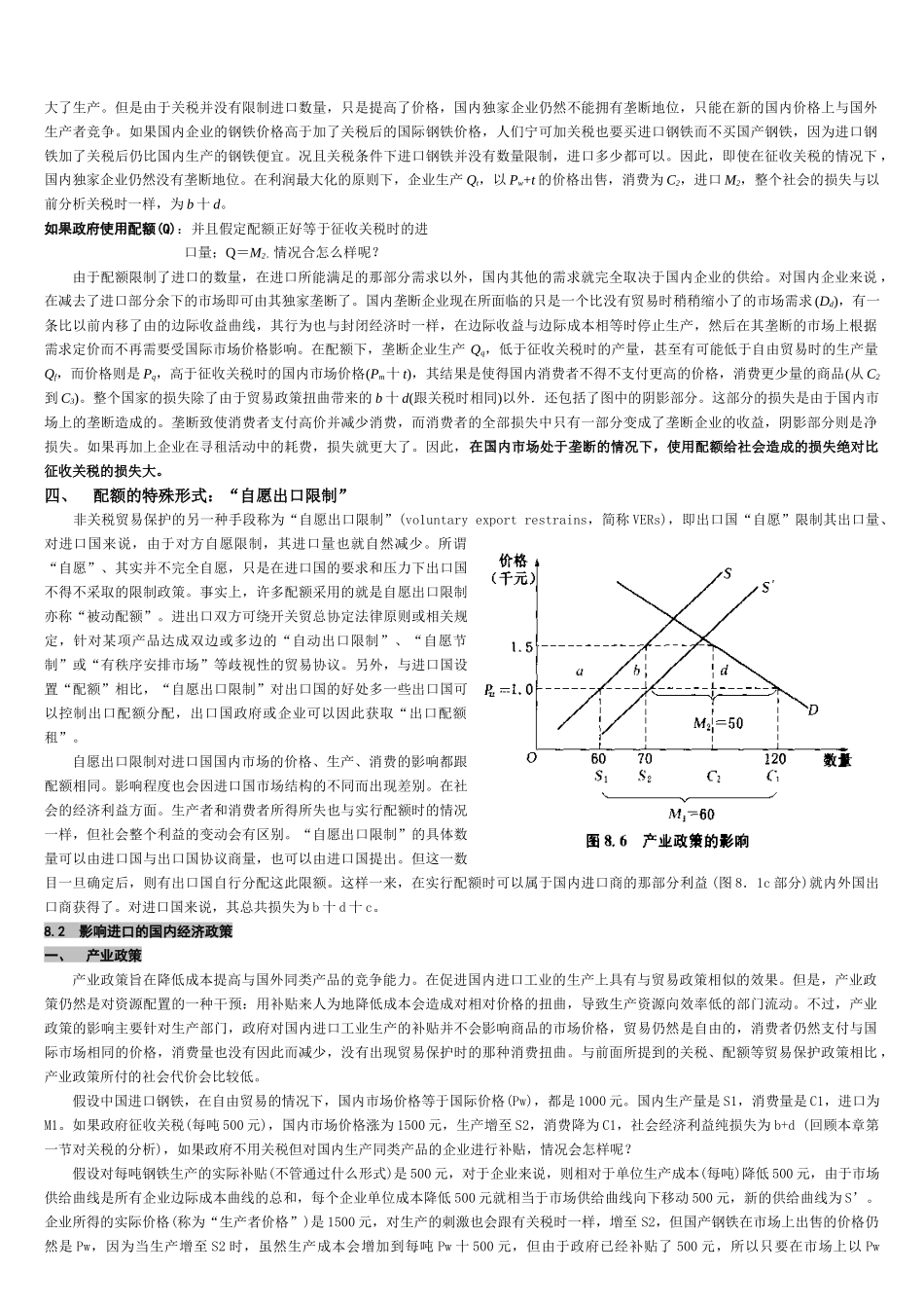 第八章 进口保护政策_第3页