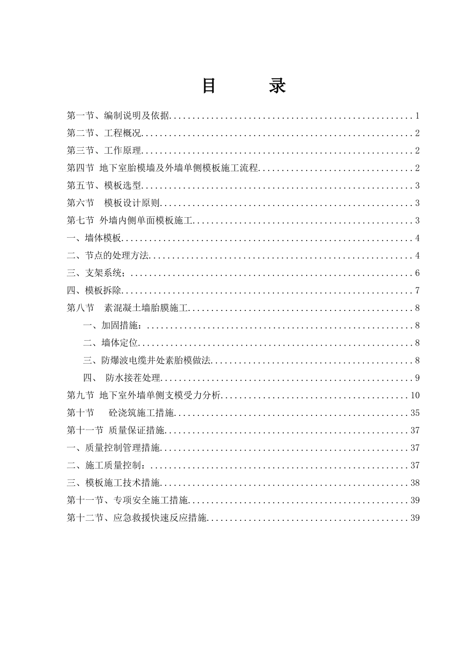 某大厦单侧支模施工方案_第1页
