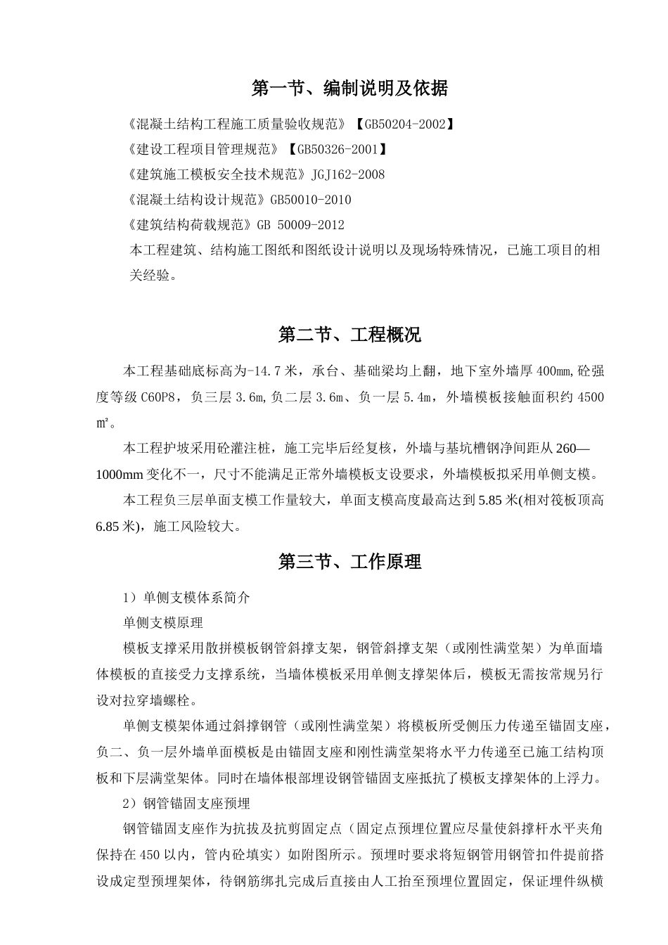 某大厦单侧支模施工方案_第2页