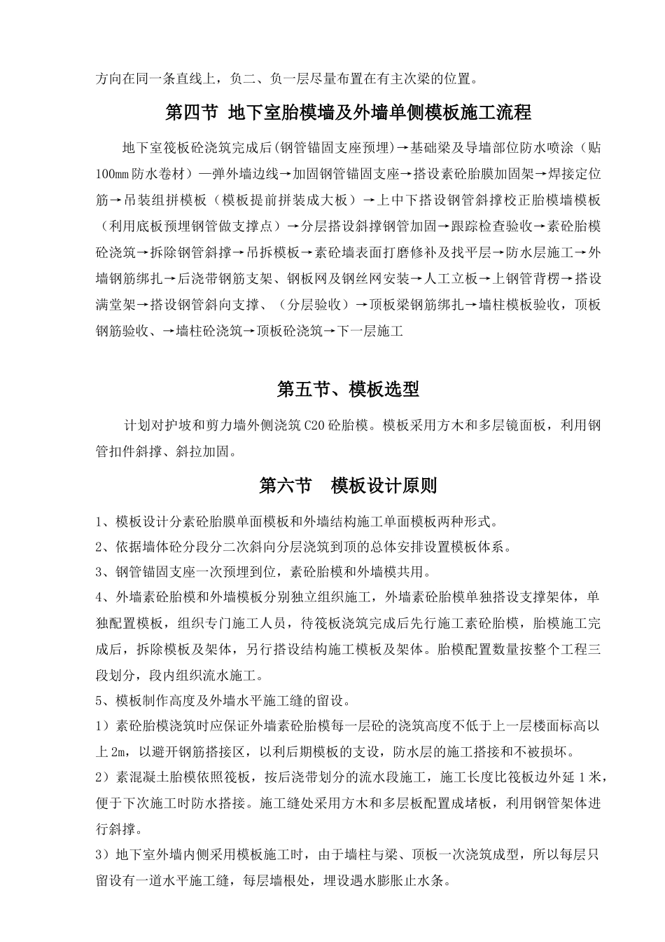 某大厦单侧支模施工方案_第3页