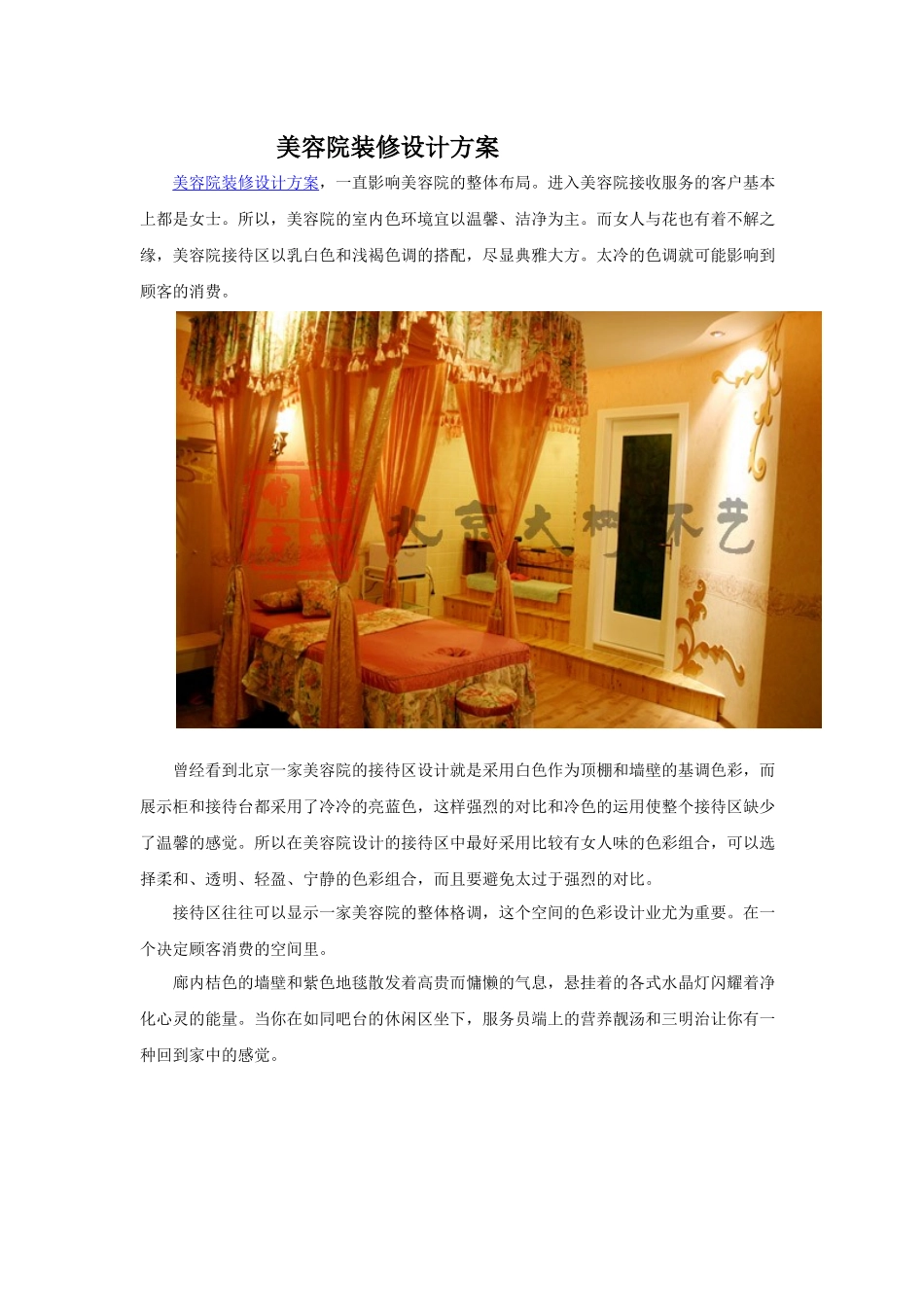 美容院装修设计方案_第1页
