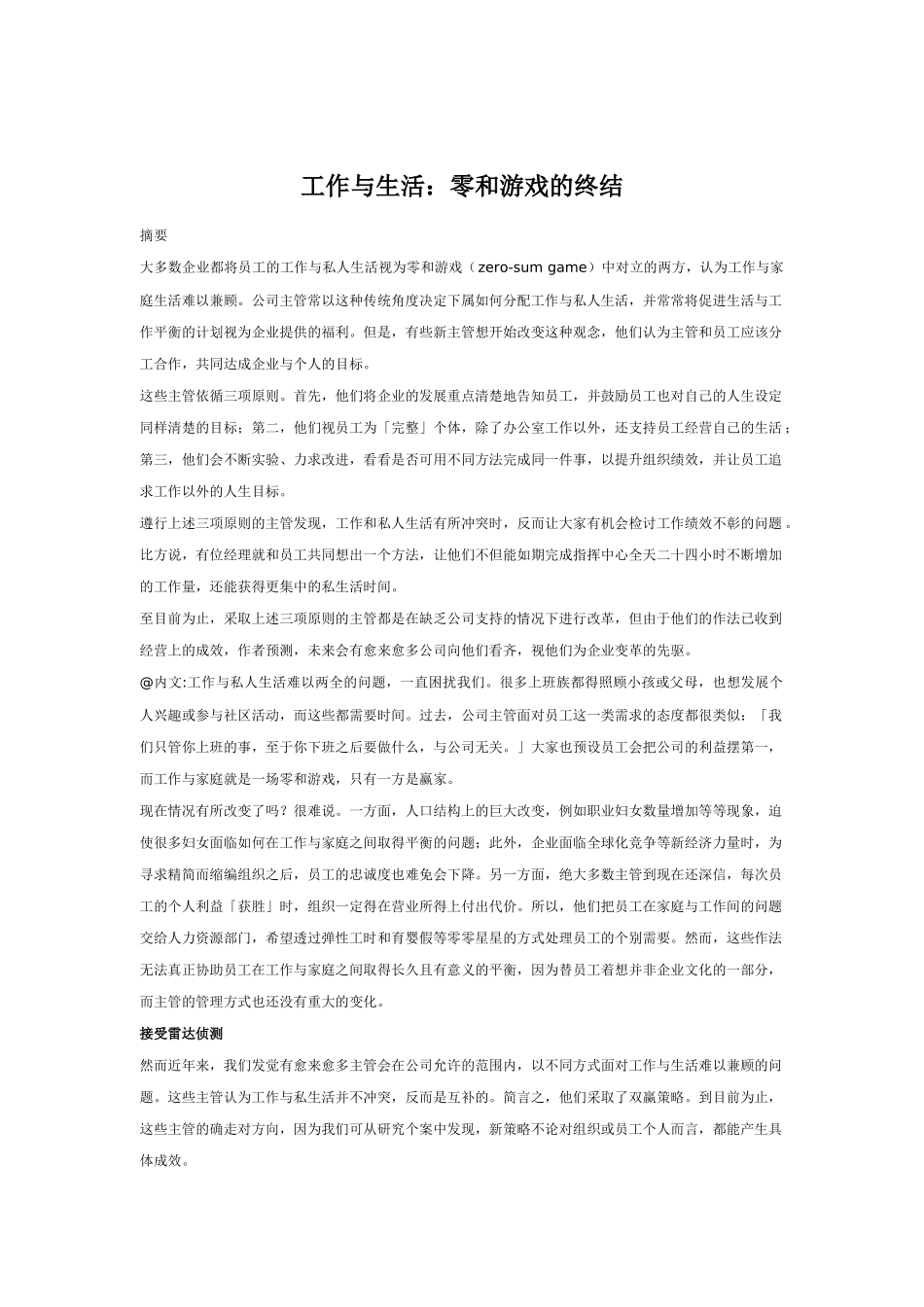 零和游戏的终结-工作与生活_第1页