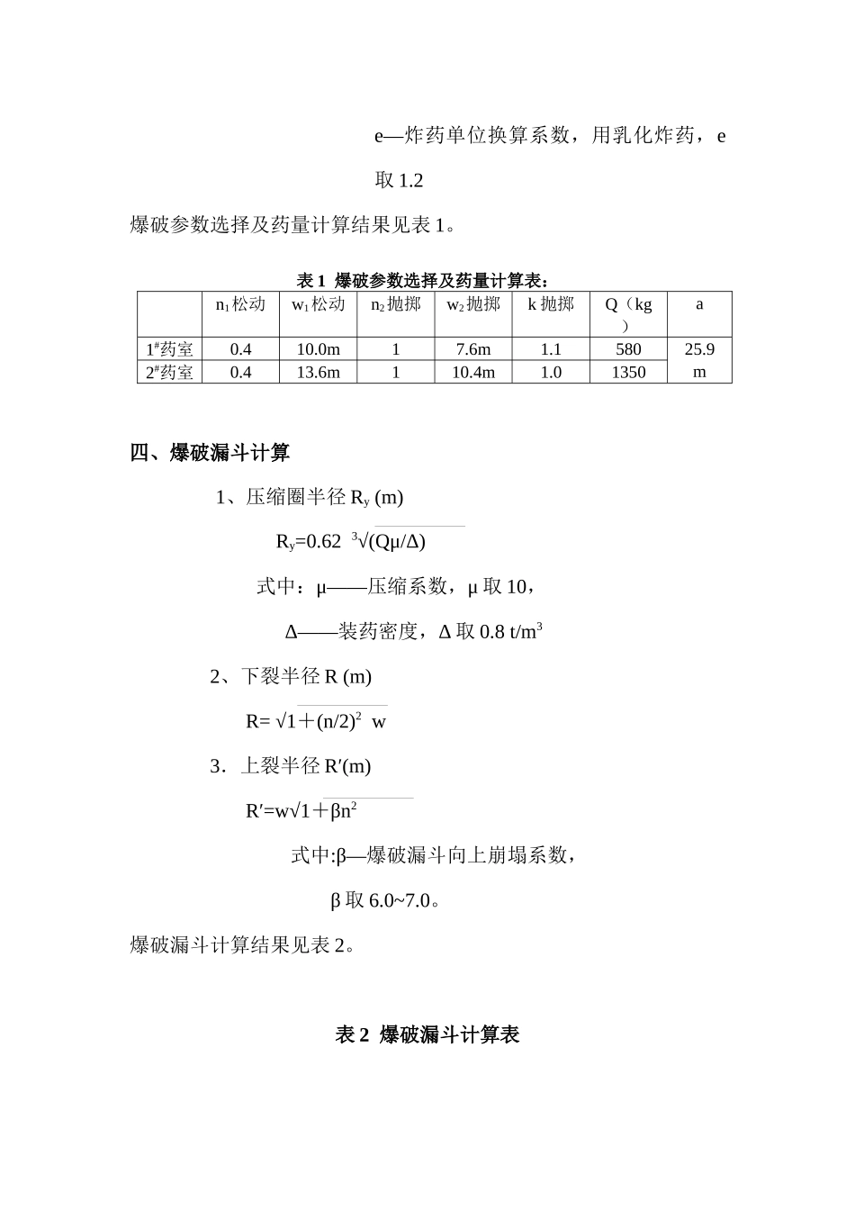 硐室大爆破覆盖塌陷区施工方案_第3页