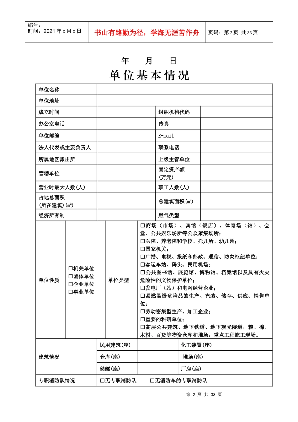 材料行业-营销中心-营销副总经理岗位说明书_第2页