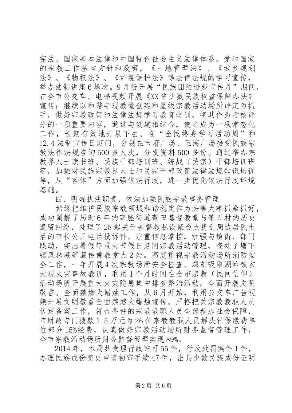 XX年市民宗局法治政府工作总结及明年计划_第2页