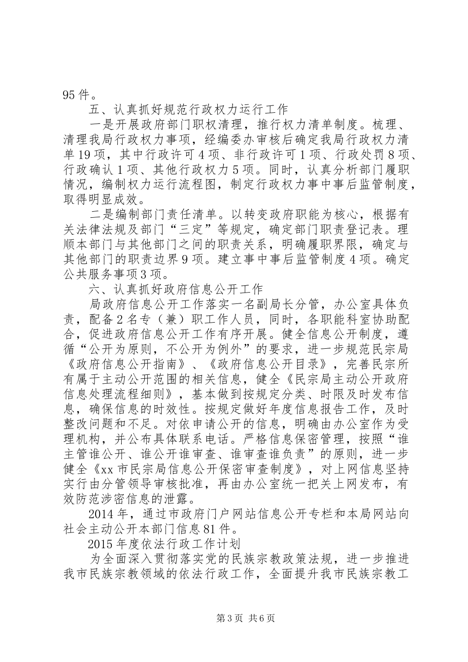 XX年市民宗局法治政府工作总结及明年计划_第3页