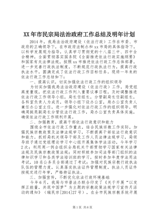 XX年市民宗局法治政府工作总结及明年计划