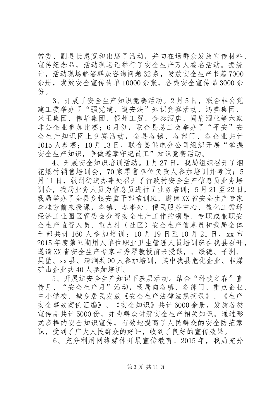 安监局年度工作总结及工作计划_第3页