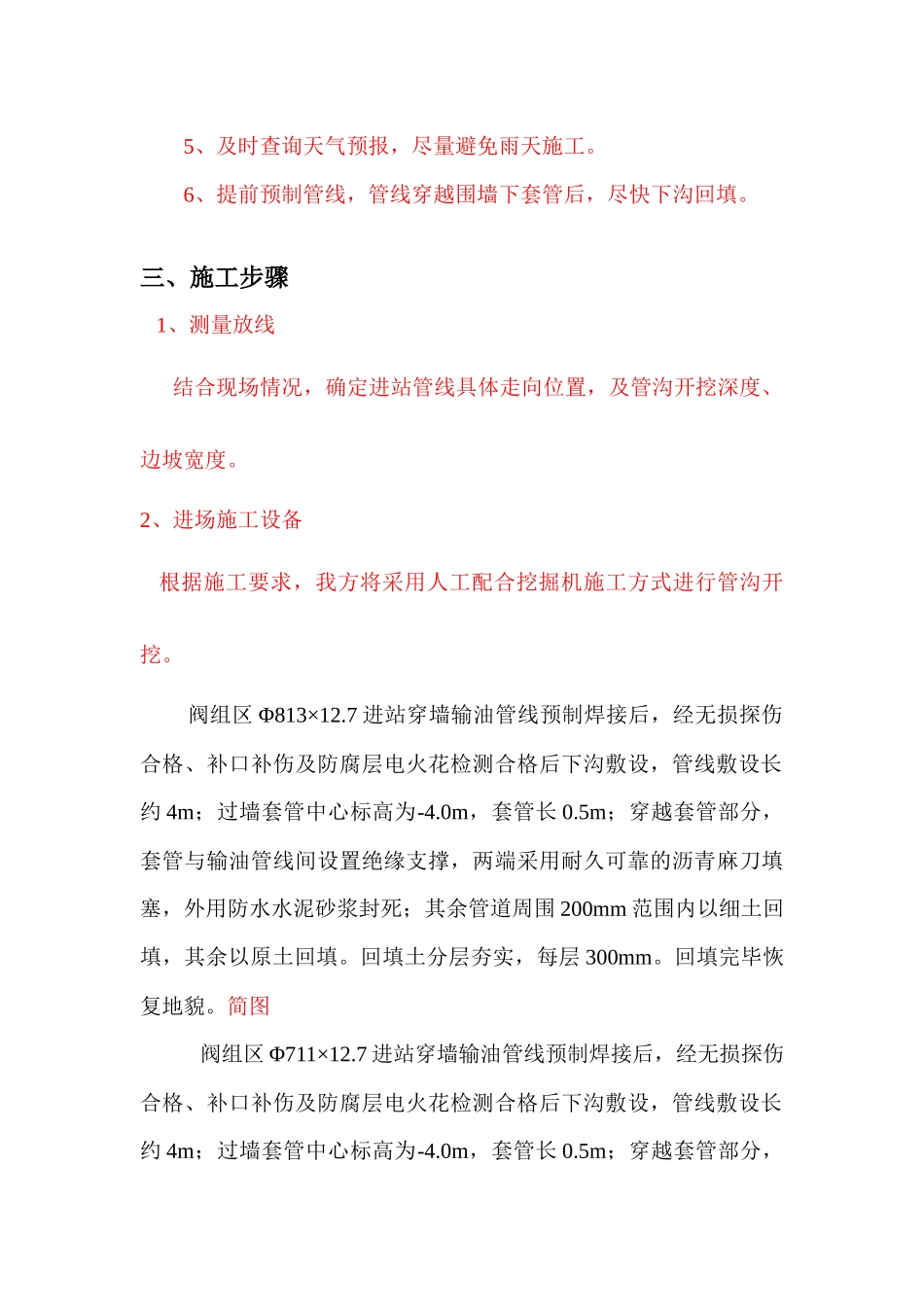 穿墙套管施工方案_第3页