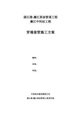 穿墙套管施工方案