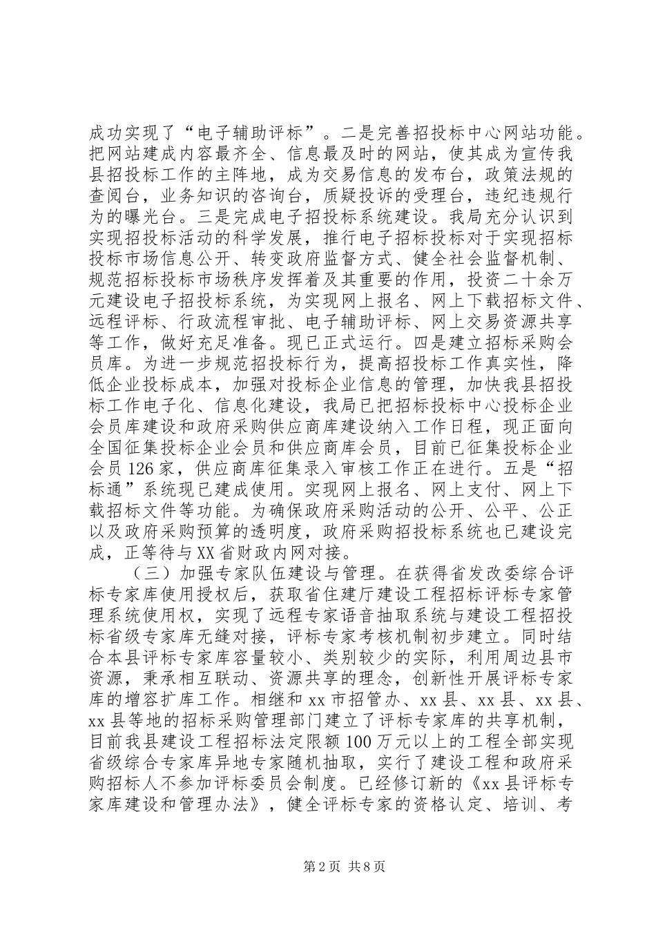 XX年招标局工作总结和明年工作计划_第2页