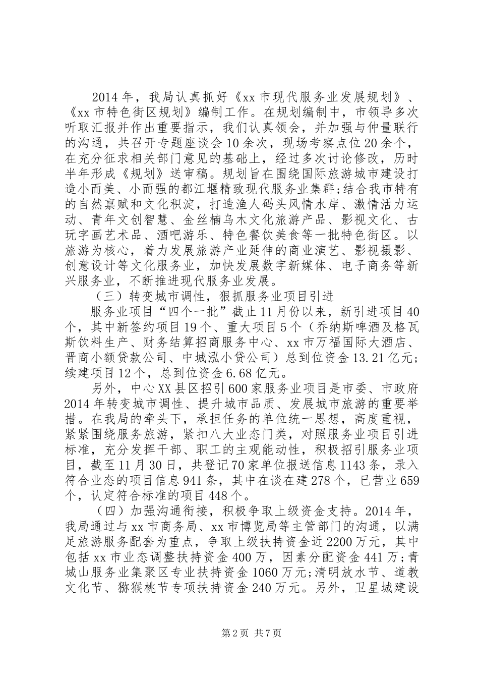 XX年商务局工作总结及XX年工作计划_第2页