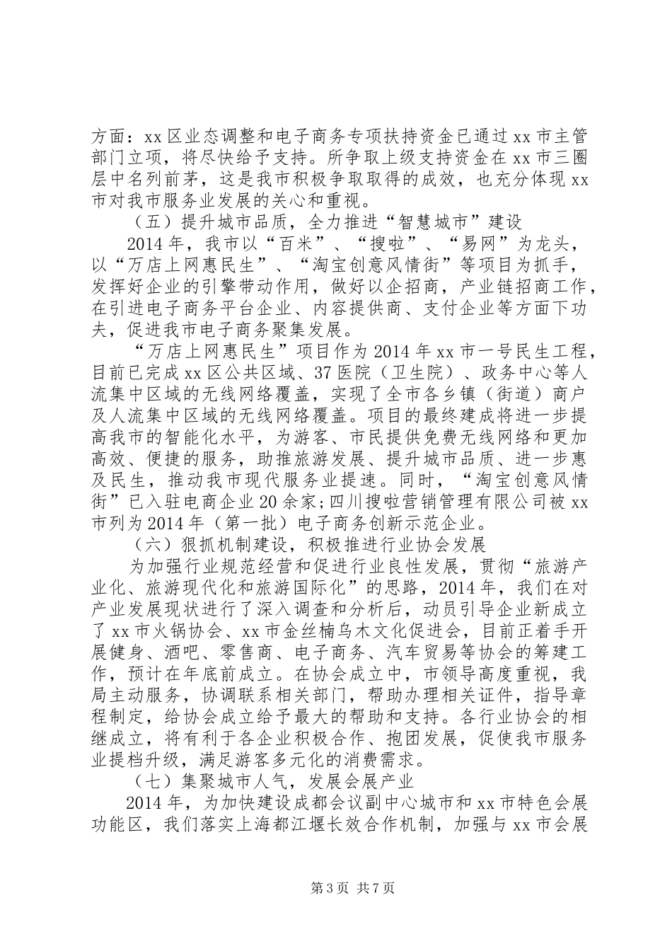 XX年商务局工作总结及XX年工作计划_第3页
