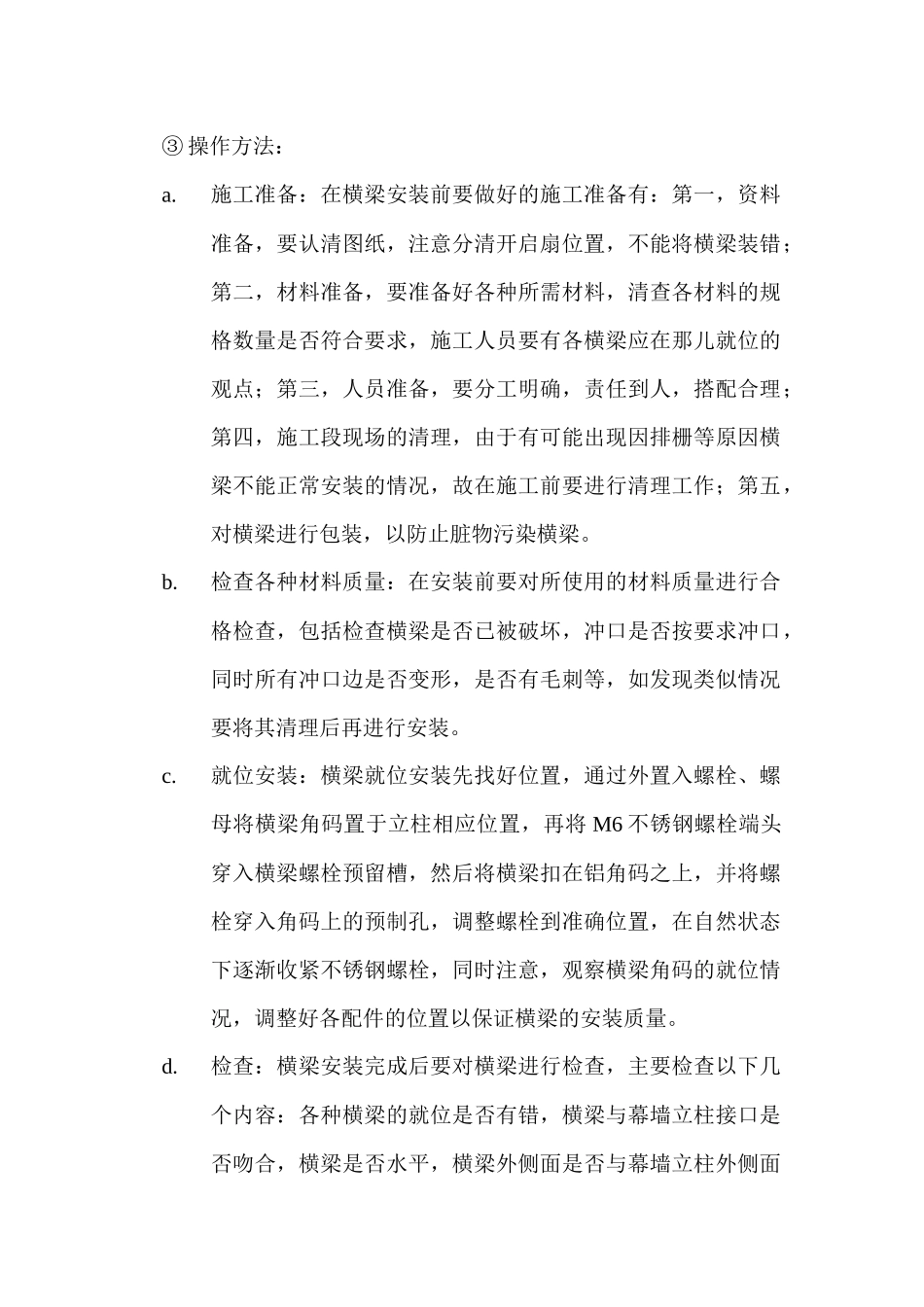 某高层写字楼幕墙工程施工方案_第1页