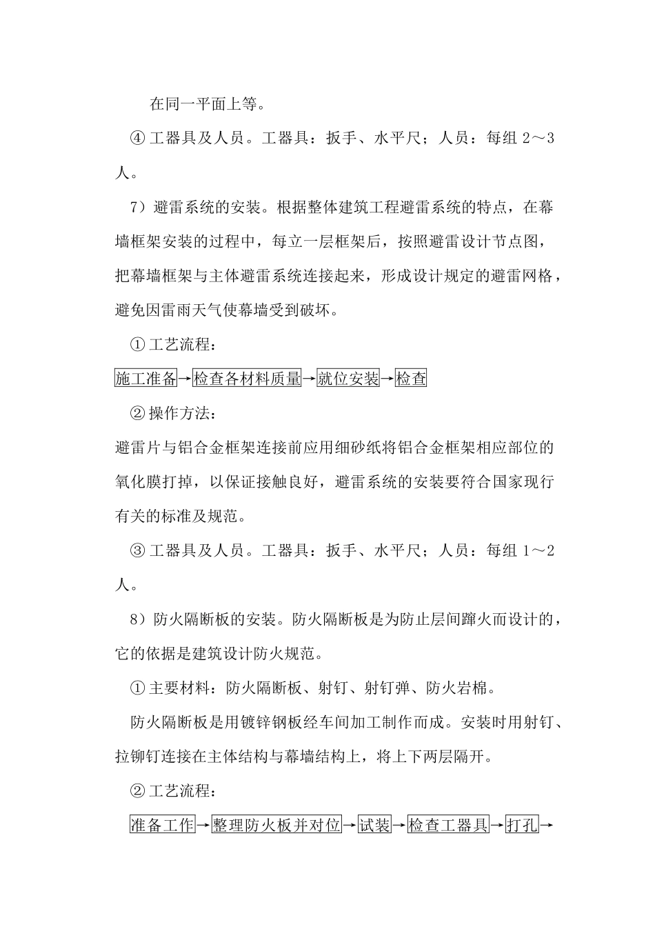 某高层写字楼幕墙工程施工方案_第2页