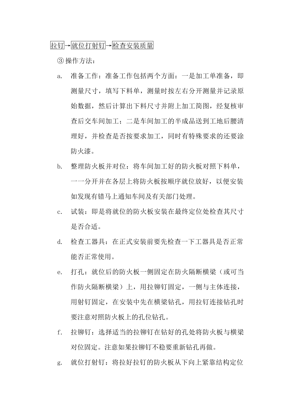 某高层写字楼幕墙工程施工方案_第3页