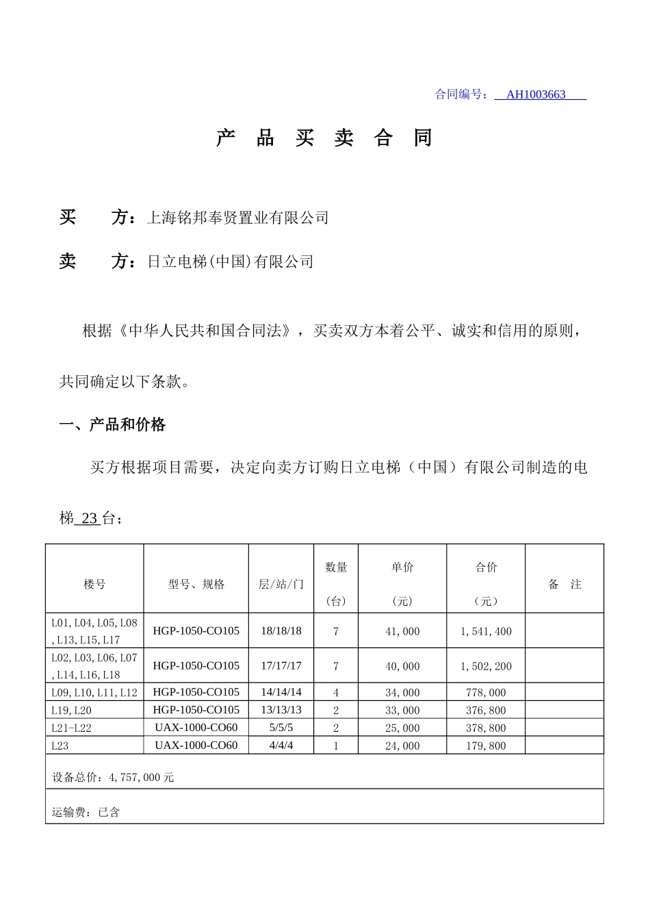 电梯销售合同XXXX[1]1020_第1页