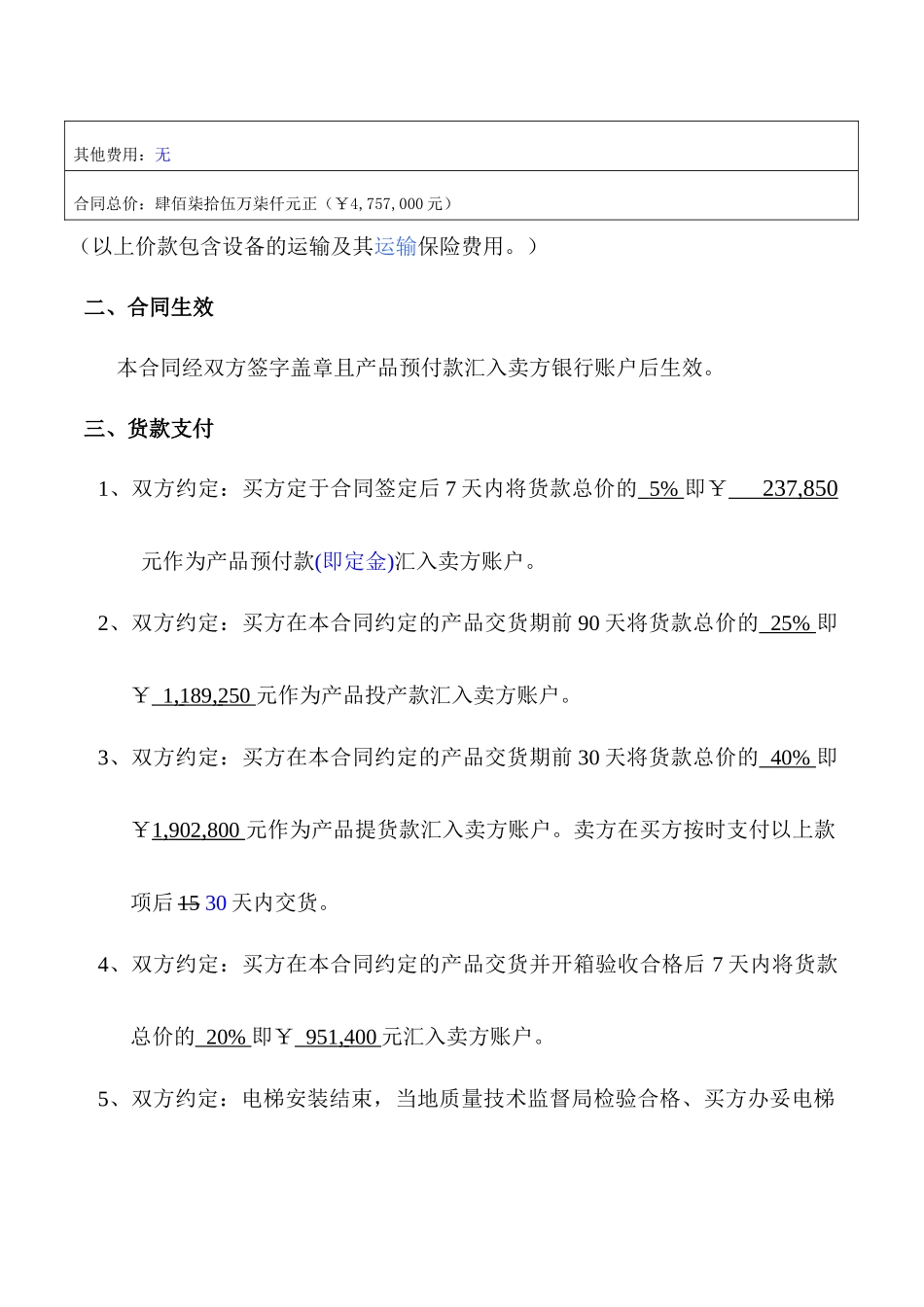 电梯销售合同XXXX[1]1020_第2页