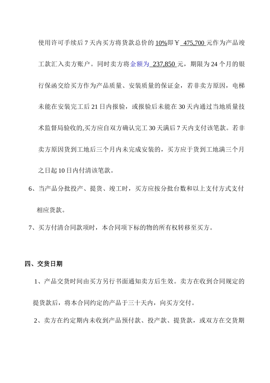 电梯销售合同XXXX[1]1020_第3页
