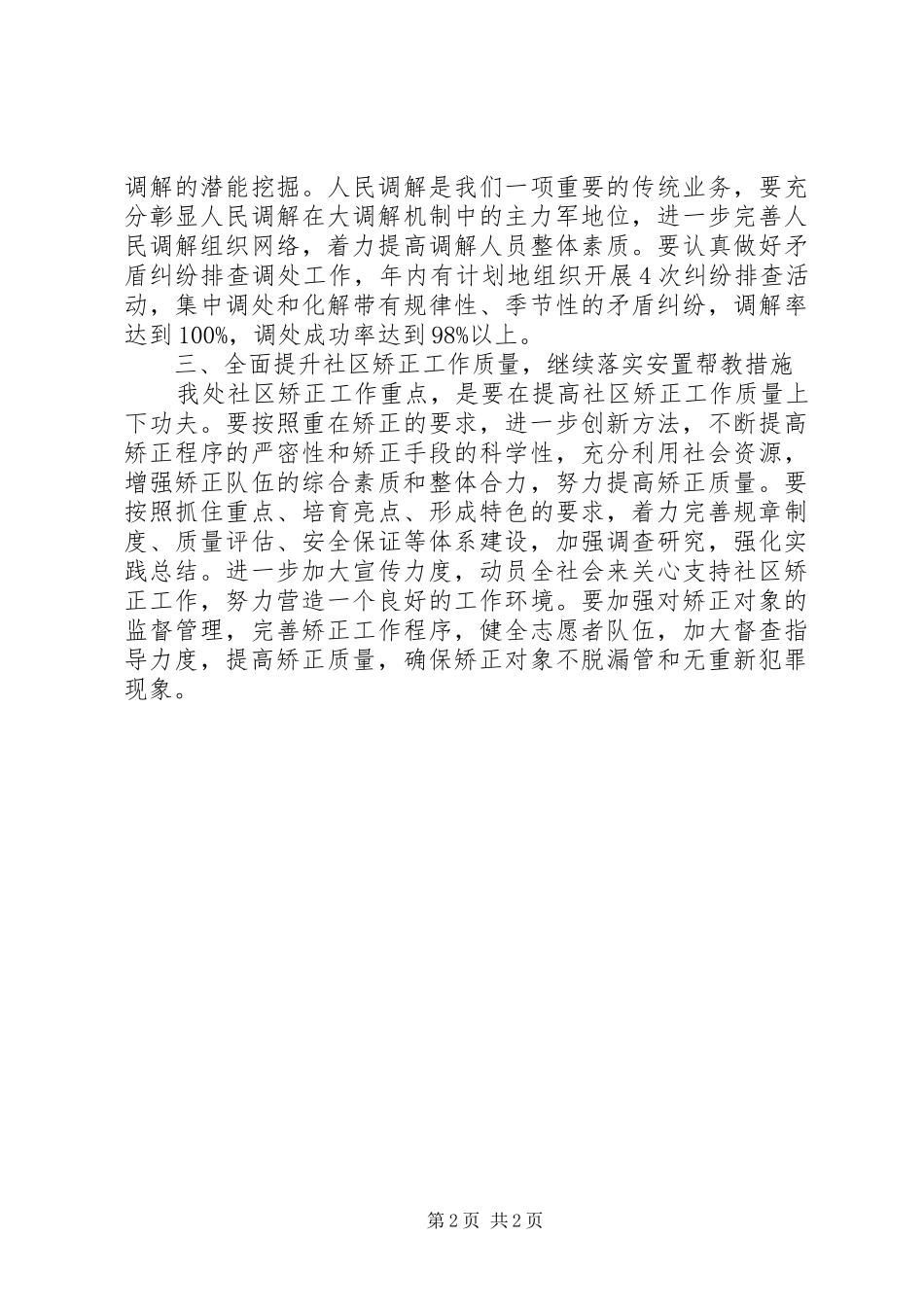 办事处司法行政工作计划样文_第2页