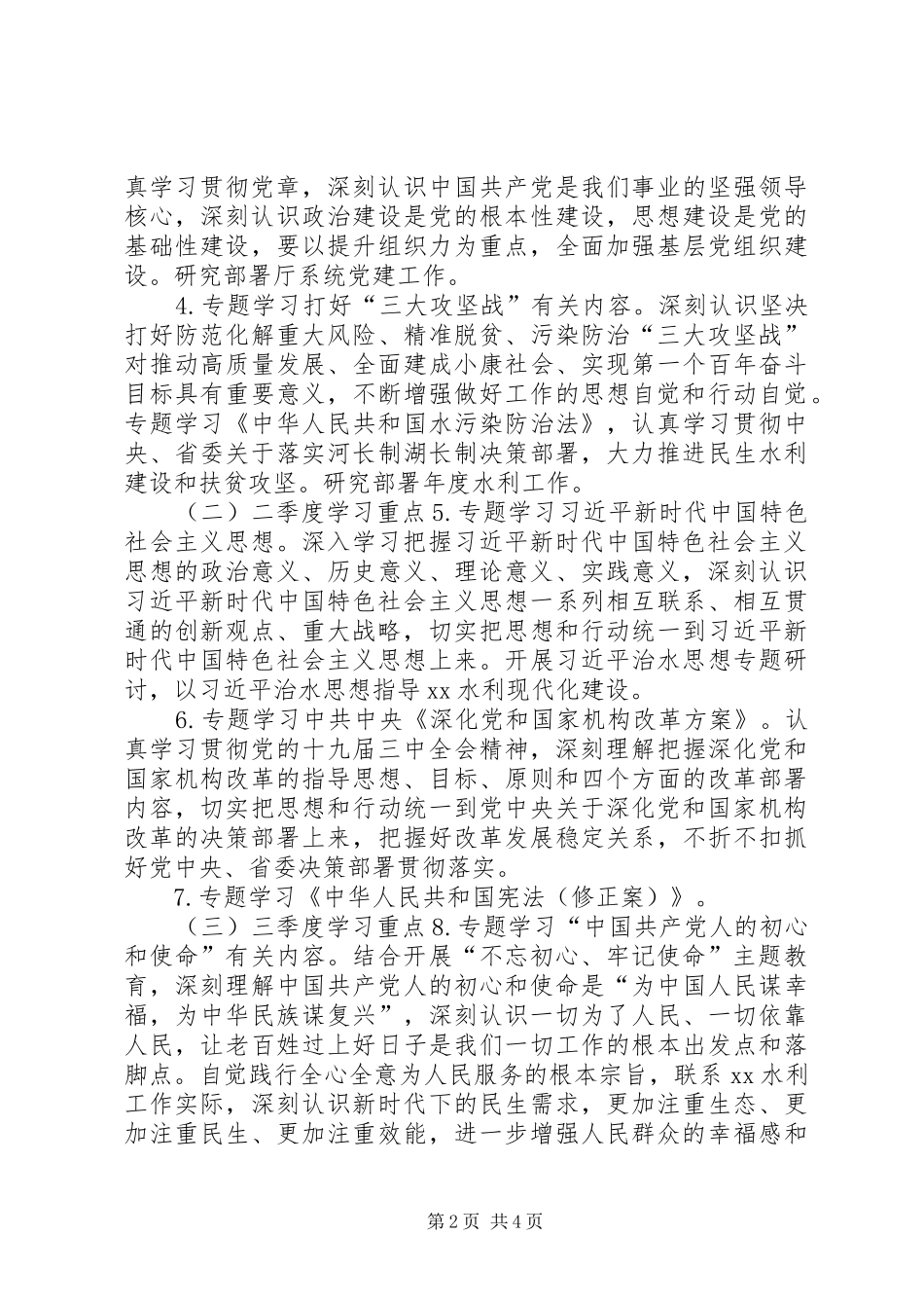 XX年水利厅党组中心组理论学习计划_第2页