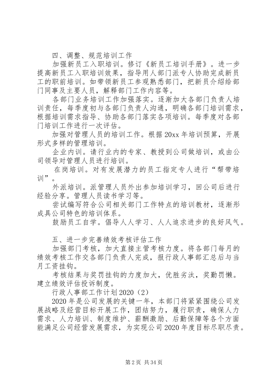 20XX年行政人事部工作计划_第2页