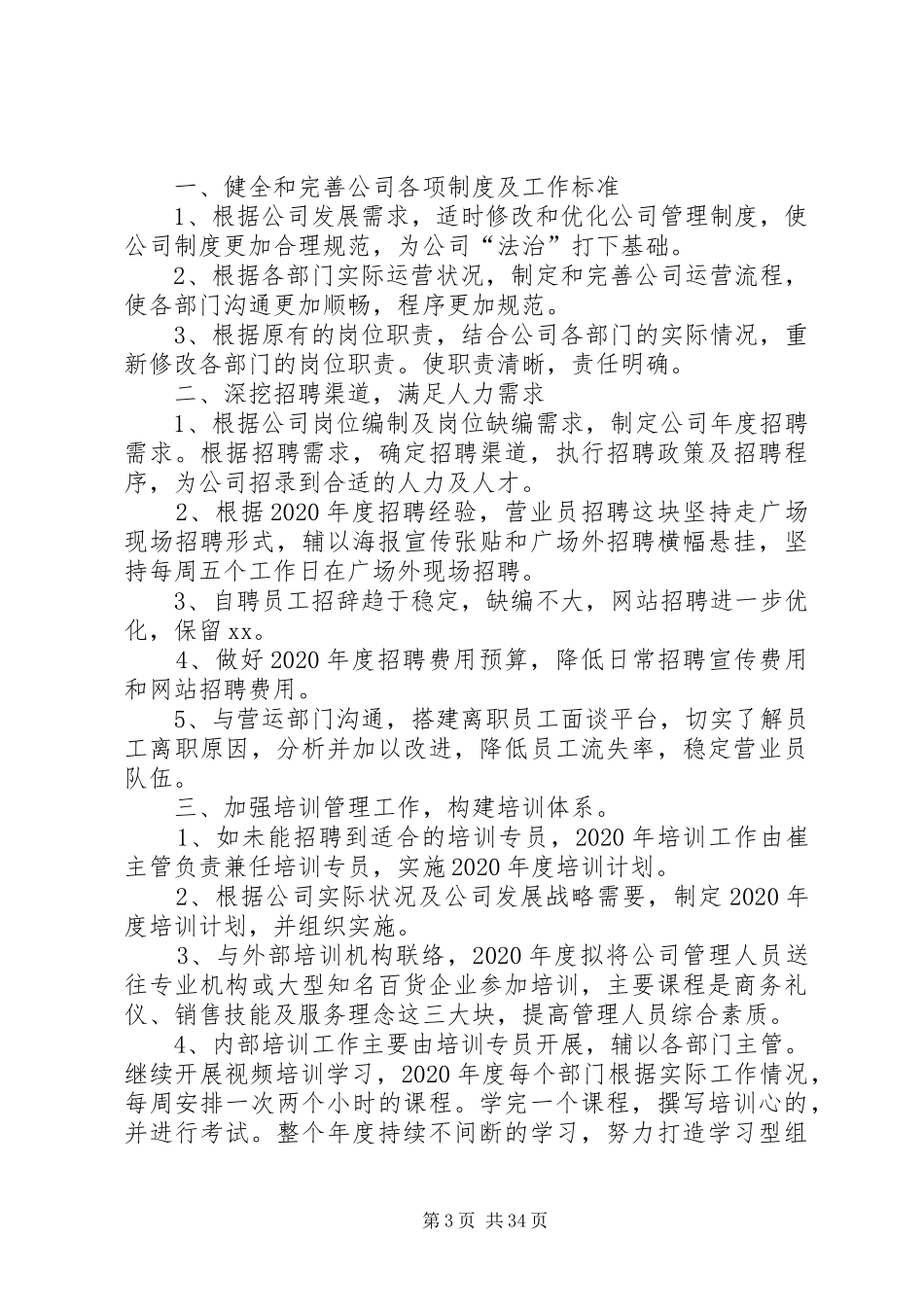 20XX年行政人事部工作计划_第3页