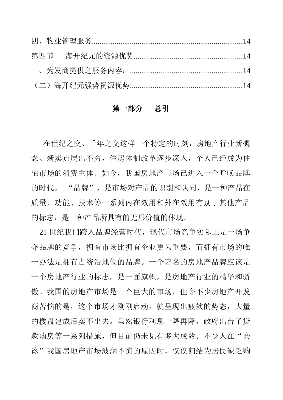 某房地产公司品牌营销方案_第2页