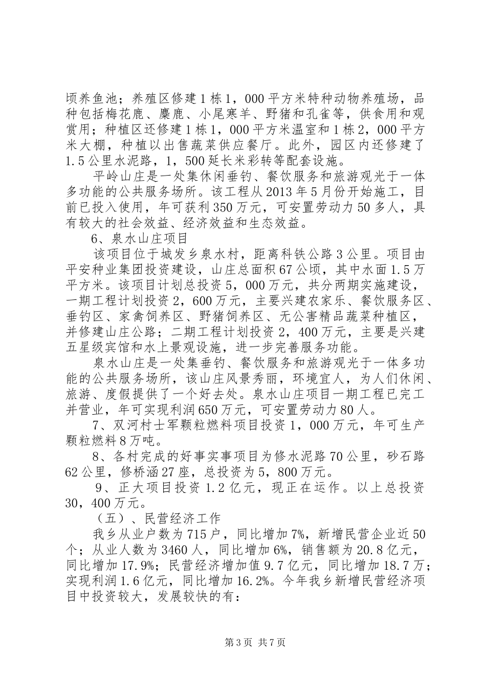 XX年某乡工作总结及XX年工作计划_第3页