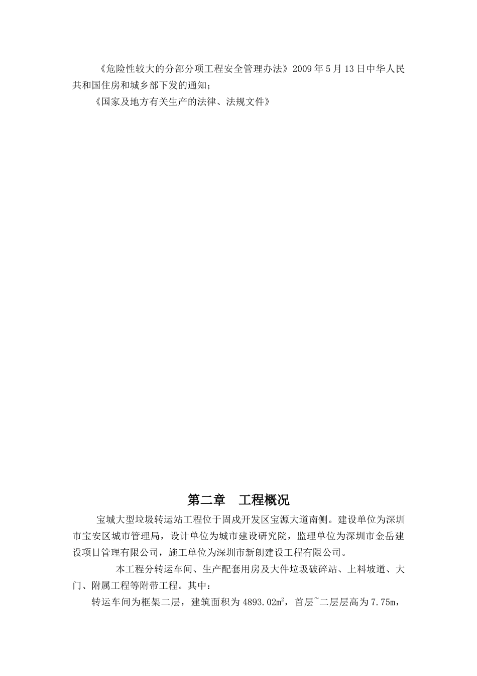 高支模施工专项方案_第2页