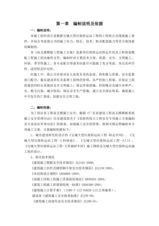 高支模施工专项方案